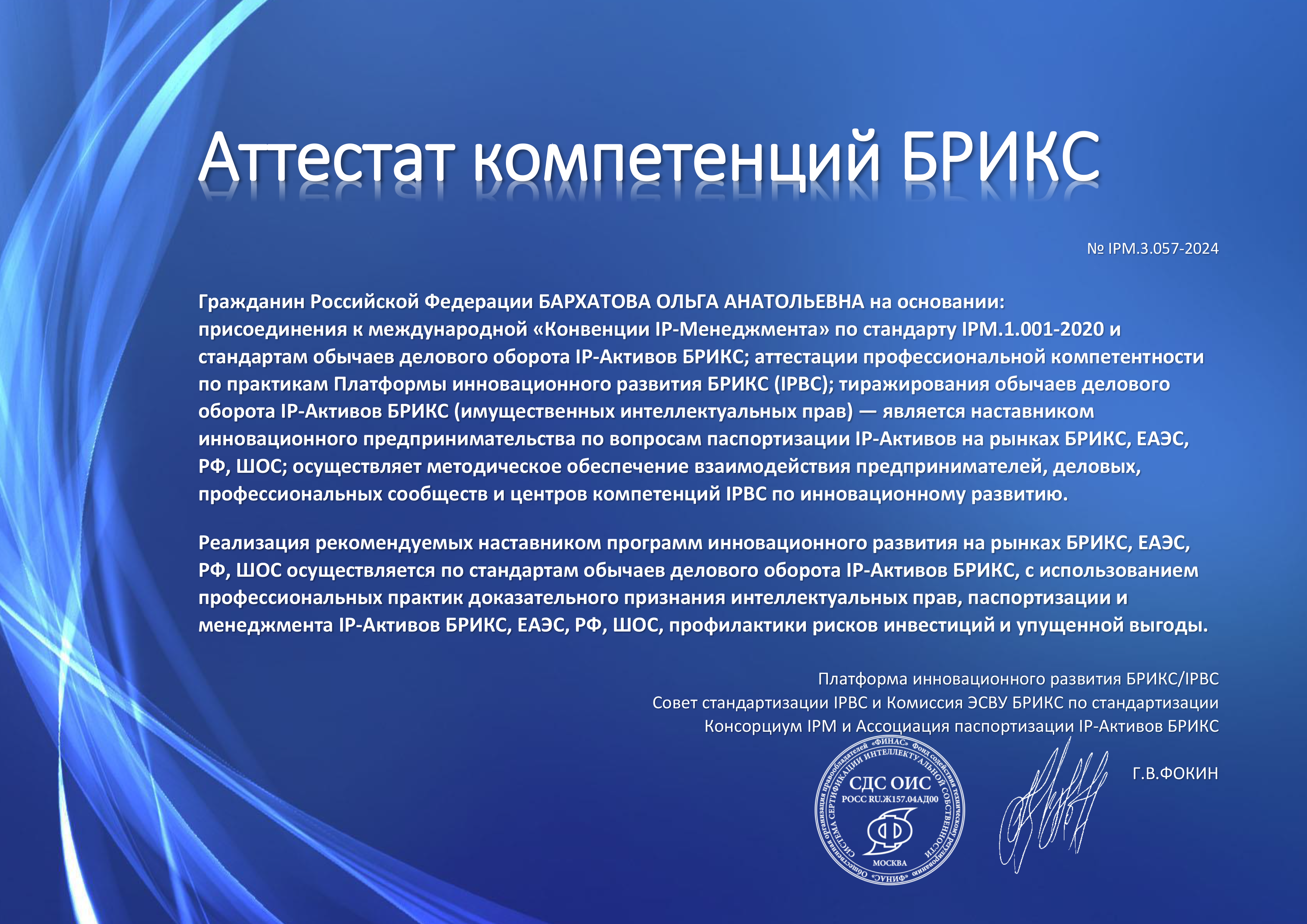 Платформа инновационного развития БРИКС (IPBC) представляет